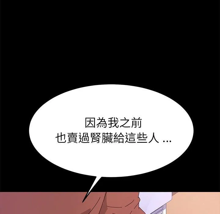 危机四伏的家庭生活 - 第68话 - page 44