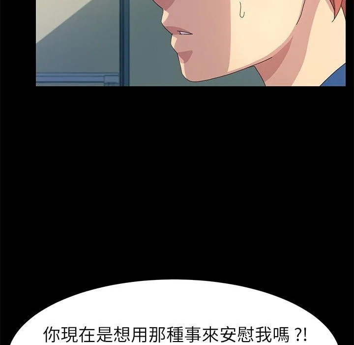 危机四伏的家庭生活 - 第68话 - page 47