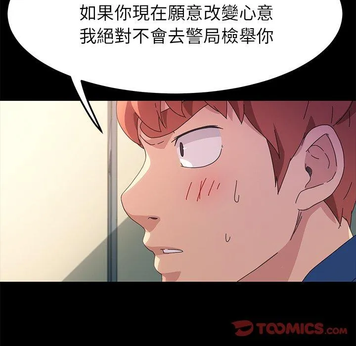 危机四伏的家庭生活 - 第68话 - page 48