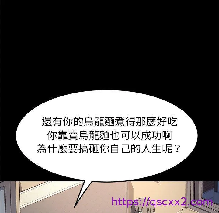 危机四伏的家庭生活 - 第68话 - page 49