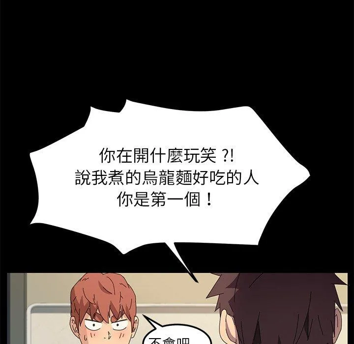 危机四伏的家庭生活 - 第68话 - page 51
