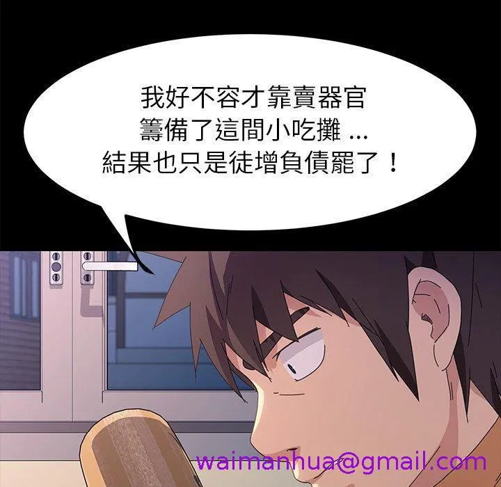 危机四伏的家庭生活 - 第68话 - page 53