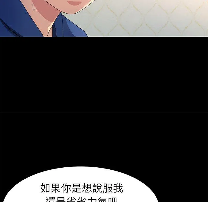 危机四伏的家庭生活 - 第68话 - page 56