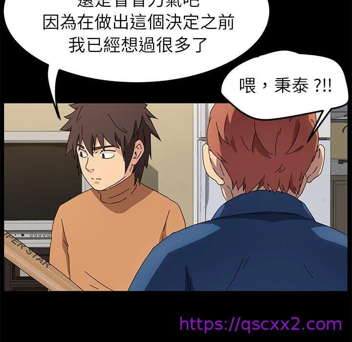 危机四伏的家庭生活 - 第68话 - page 57