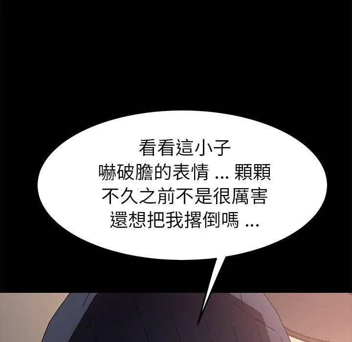 危机四伏的家庭生活 - 第68话 - page 72