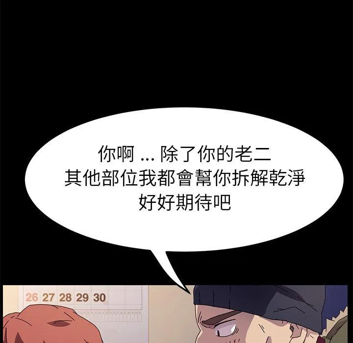 危机四伏的家庭生活 - 第68话 - page 75