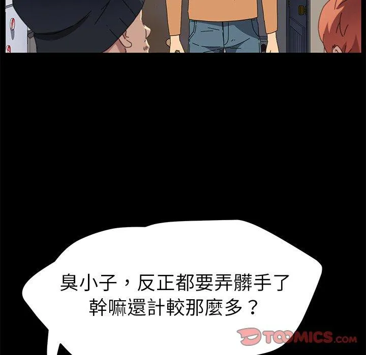危机四伏的家庭生活 - 第68话 - page 78