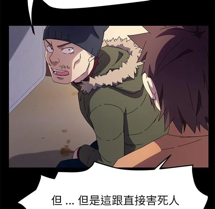 危机四伏的家庭生活 - 第68话 - page 79