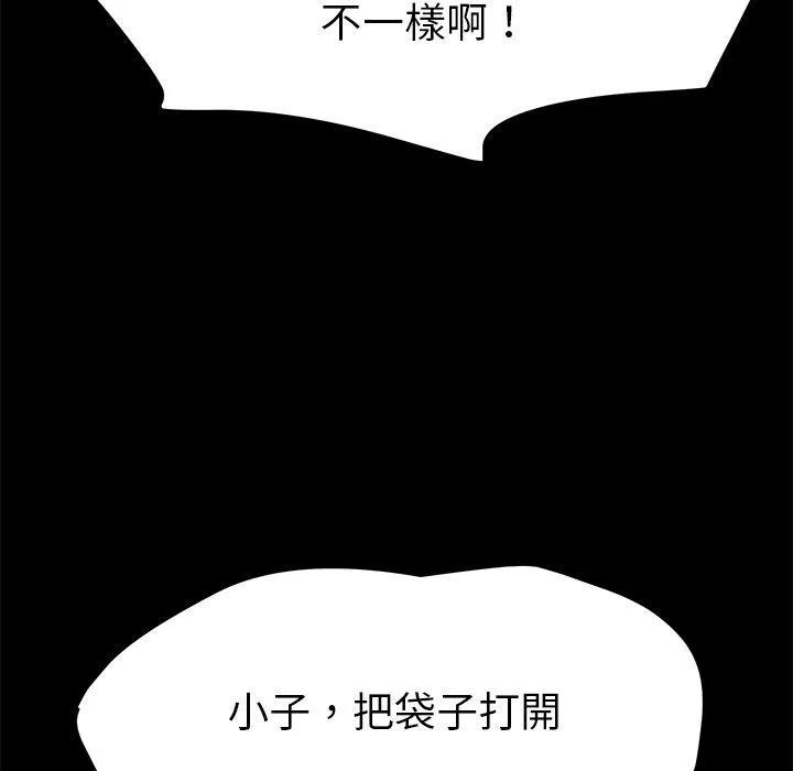 危机四伏的家庭生活 - 第68话 - page 80
