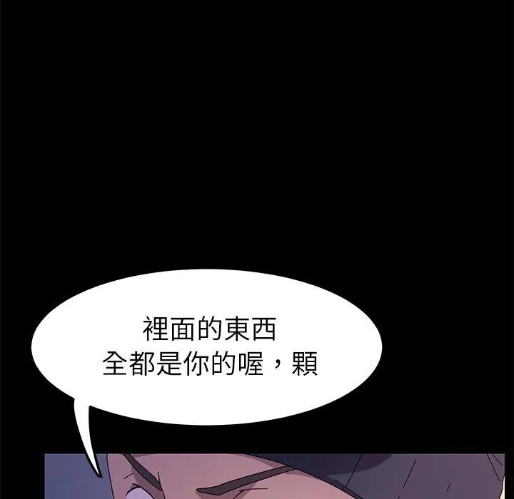 危机四伏的家庭生活 - 第68话 - page 82