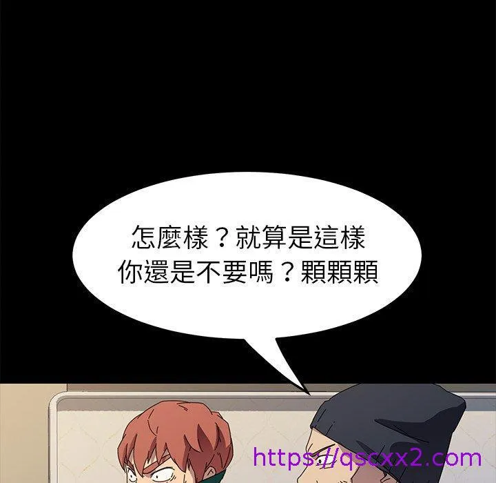 危机四伏的家庭生活 - 第68话 - page 89