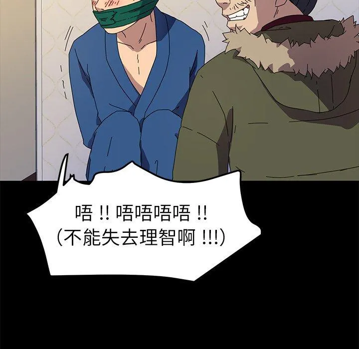 危机四伏的家庭生活 - 第68话 - page 90