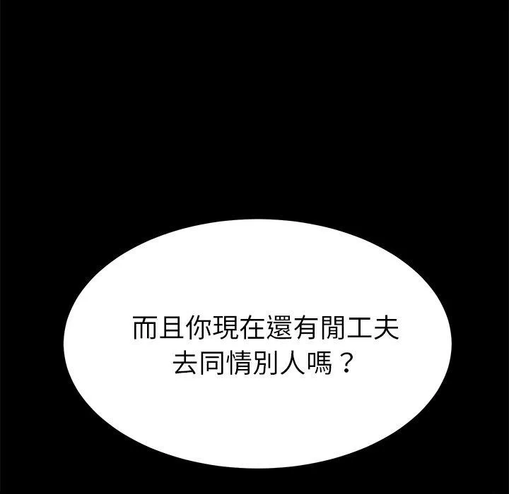 危机四伏的家庭生活 - 第68话 - page 91