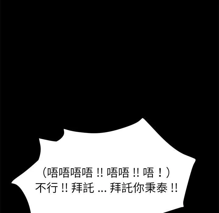 危机四伏的家庭生活 - 第68话 - page 95
