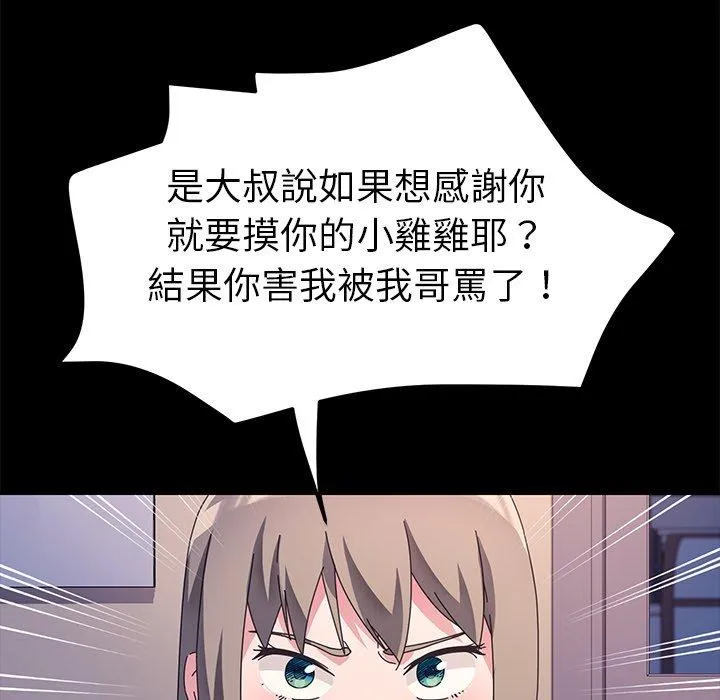 危机四伏的家庭生活 - 第68话 - page 99