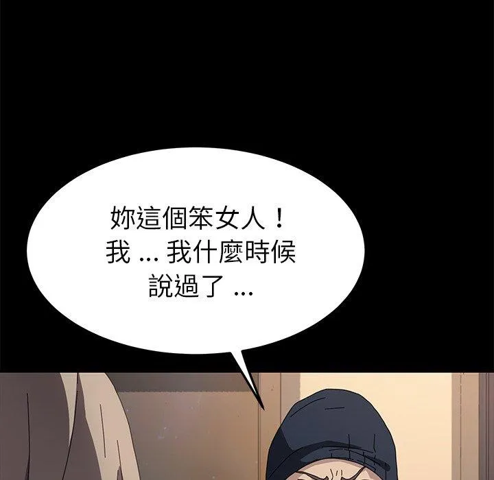 危机四伏的家庭生活 - 第68话 - page 104