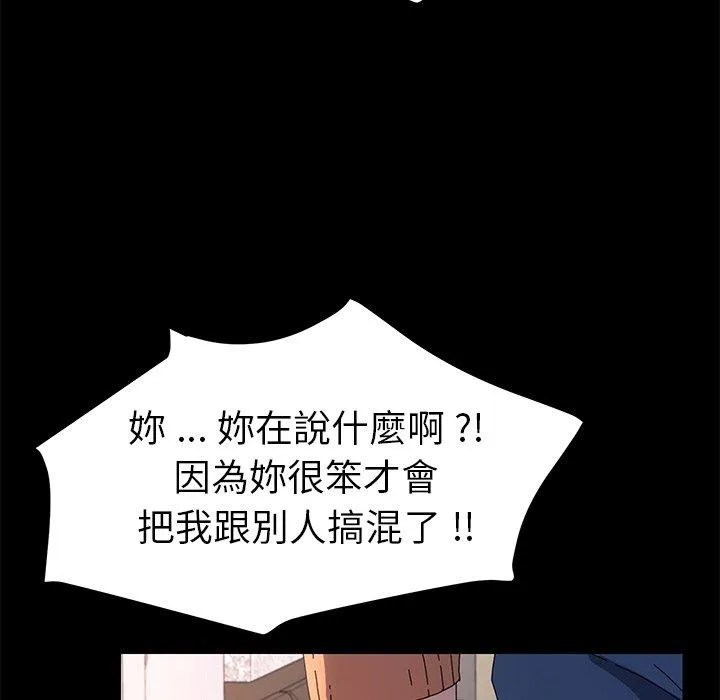 危机四伏的家庭生活 - 第68话 - page 106