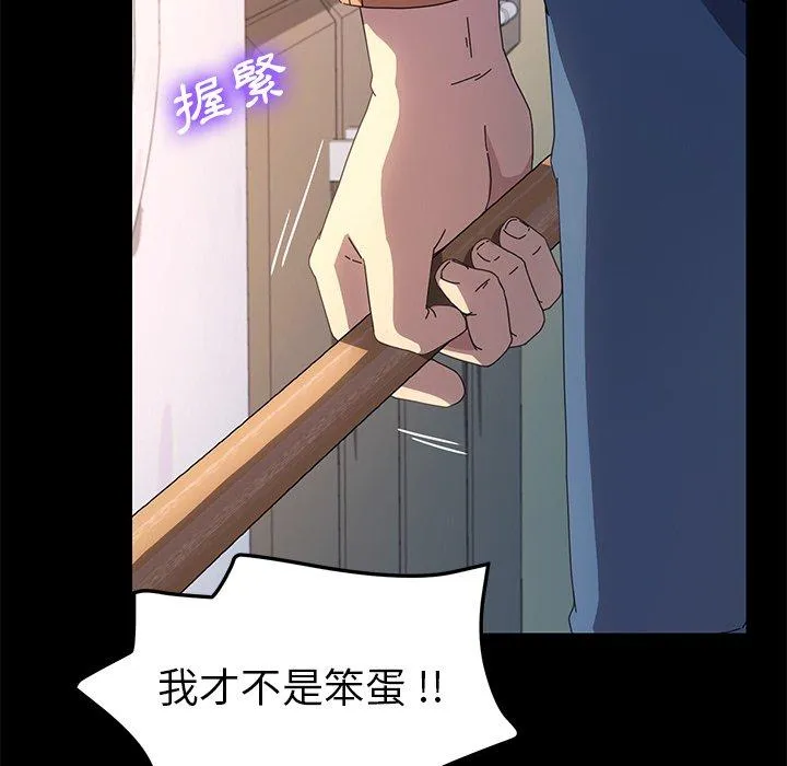 危机四伏的家庭生活 - 第68话 - page 107