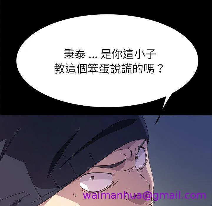 危机四伏的家庭生活 - 第68话 - page 109