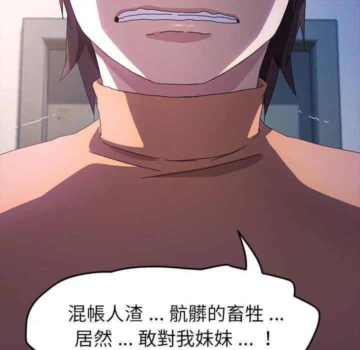 危机四伏的家庭生活 - 第68话 - page 112