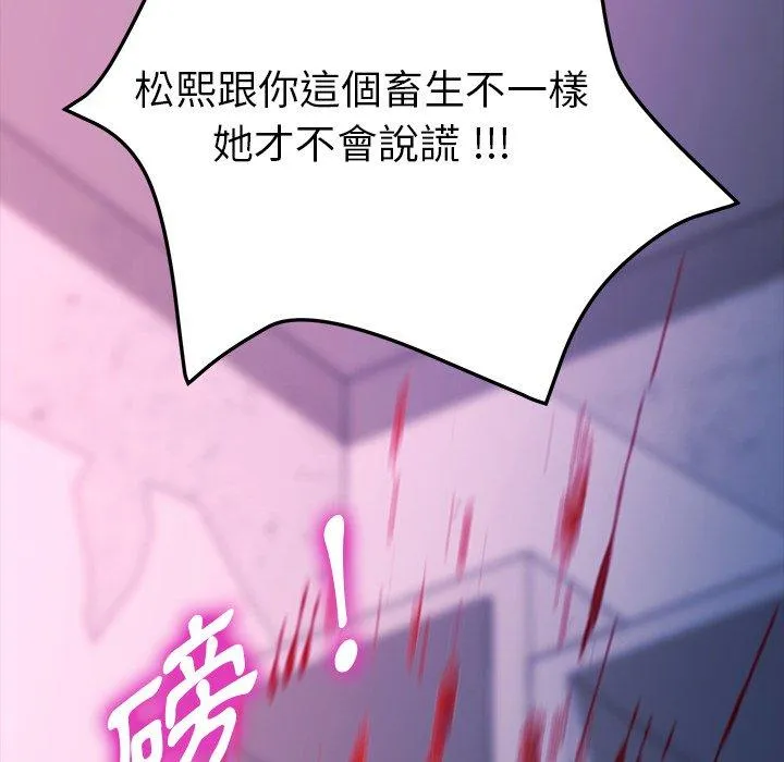 危机四伏的家庭生活 - 第68话 - page 116