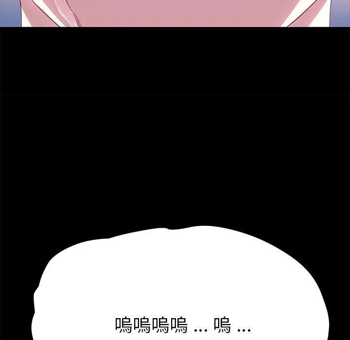 危机四伏的家庭生活 - 第68话 - page 140