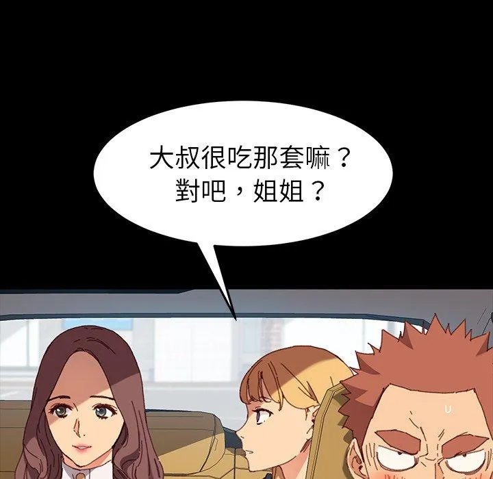 危机四伏的家庭生活 - 第34话 - page 16