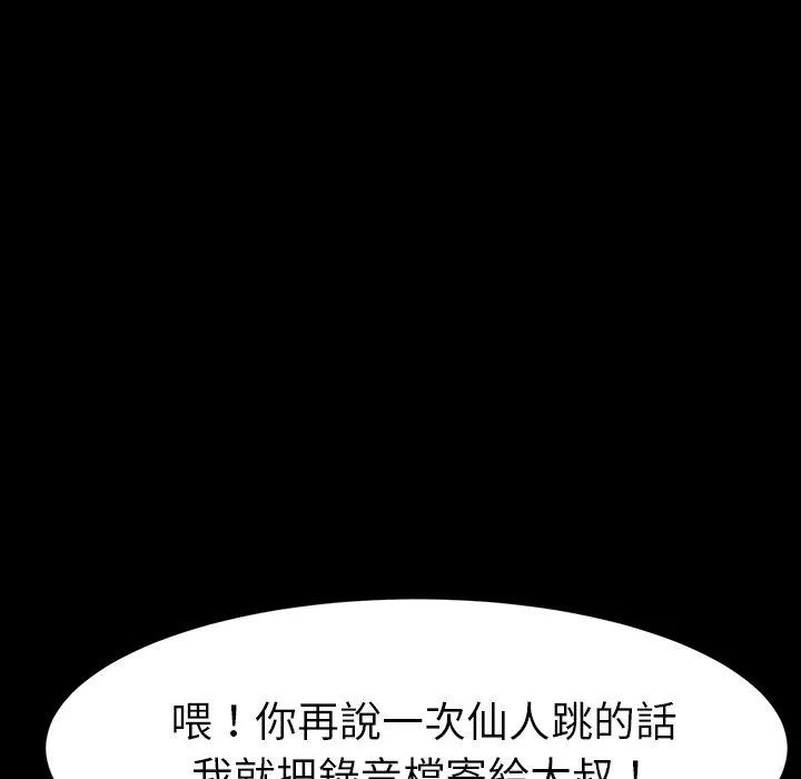 危机四伏的家庭生活 - 第34话 - page 20