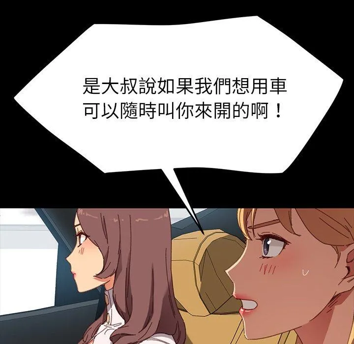 危机四伏的家庭生活 - 第34话 - page 38