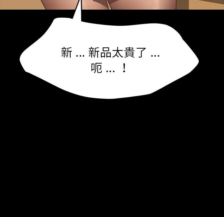 危机四伏的家庭生活 - 第34话 - page 67