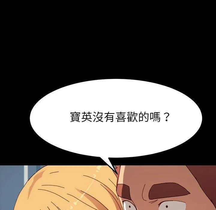 危机四伏的家庭生活 - 第34话 - page 72