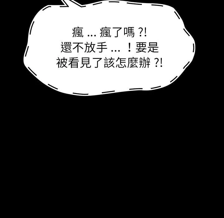 危机四伏的家庭生活 - 第34话 - page 76