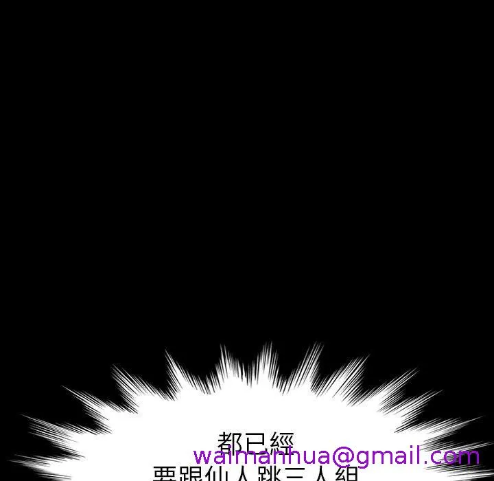 危机四伏的家庭生活 - 第34话 - page 77