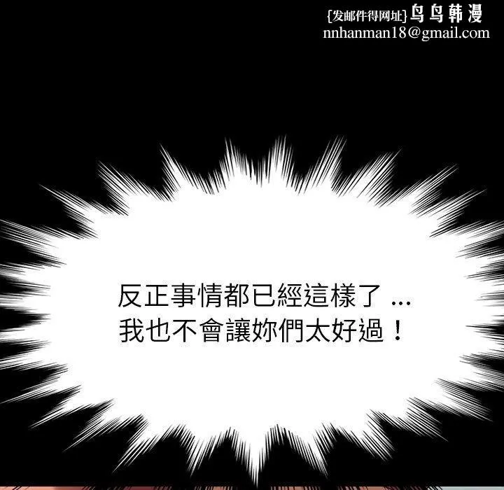 危机四伏的家庭生活 - 第34话 - page 80