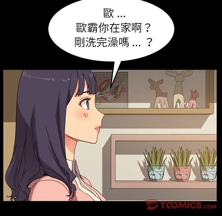 危机四伏的家庭生活 - 第34话 - page 108
