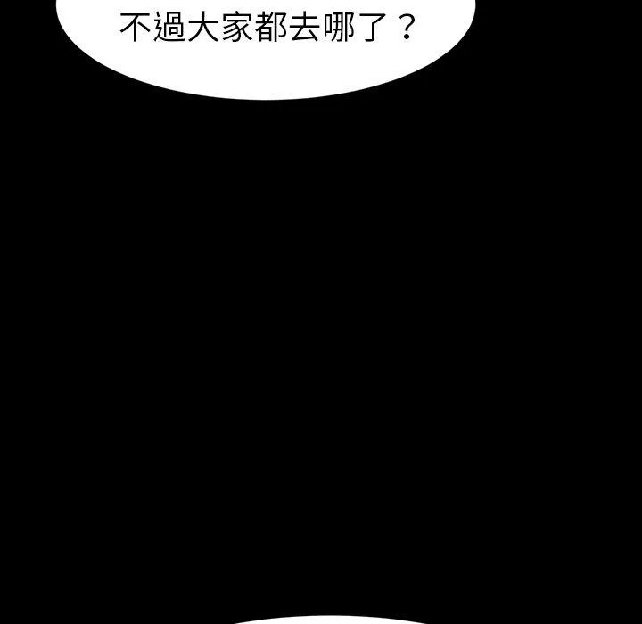 危机四伏的家庭生活 - 第34话 - page 111