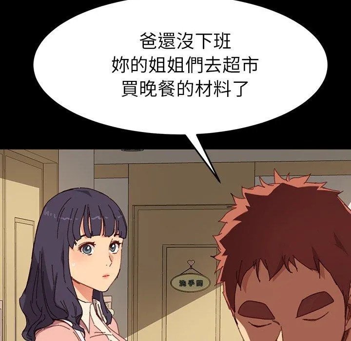 危机四伏的家庭生活 - 第34话 - page 112