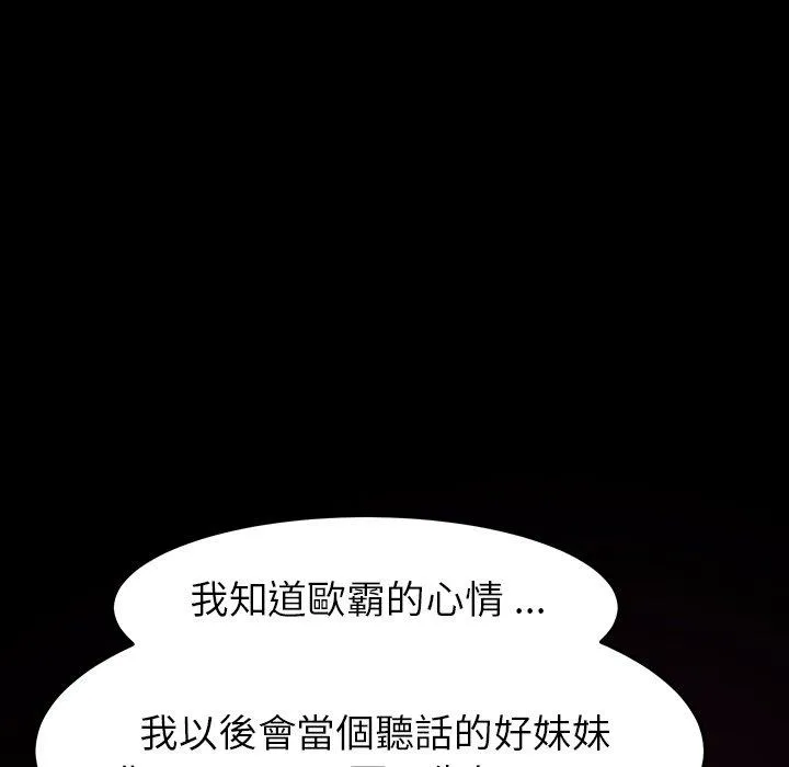 危机四伏的家庭生活 - 第34话 - page 119