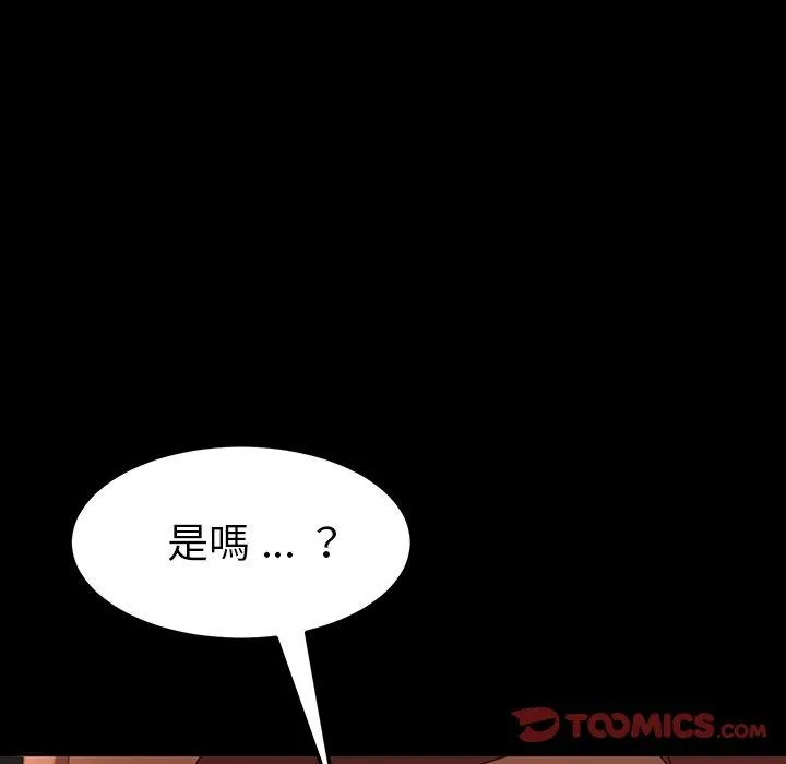 危机四伏的家庭生活 - 第34话 - page 123