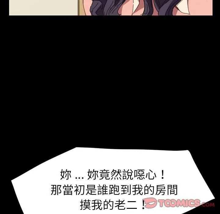 危机四伏的家庭生活 - 第34话 - page 138