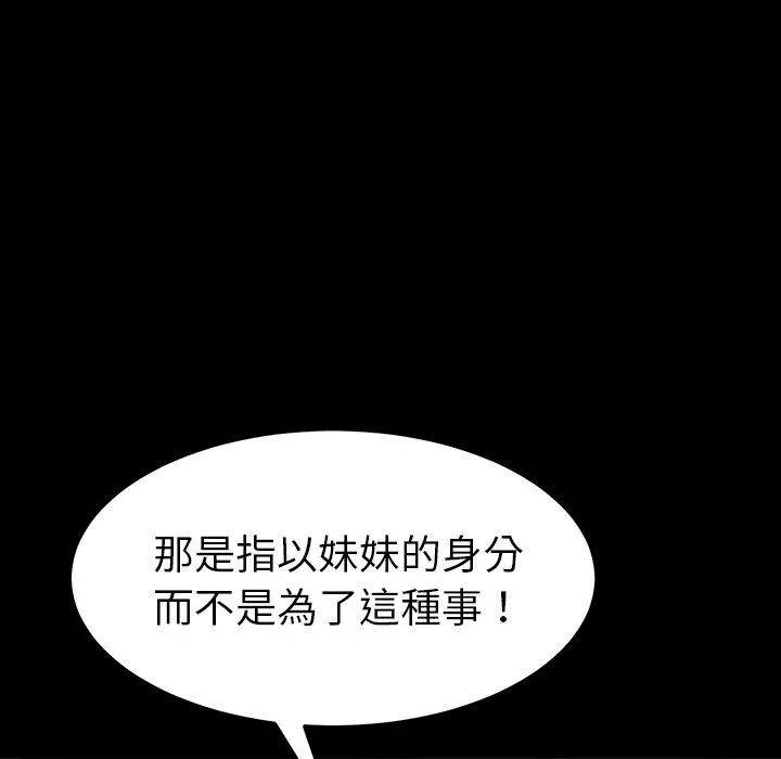 危机四伏的家庭生活 - 第34话 - page 142