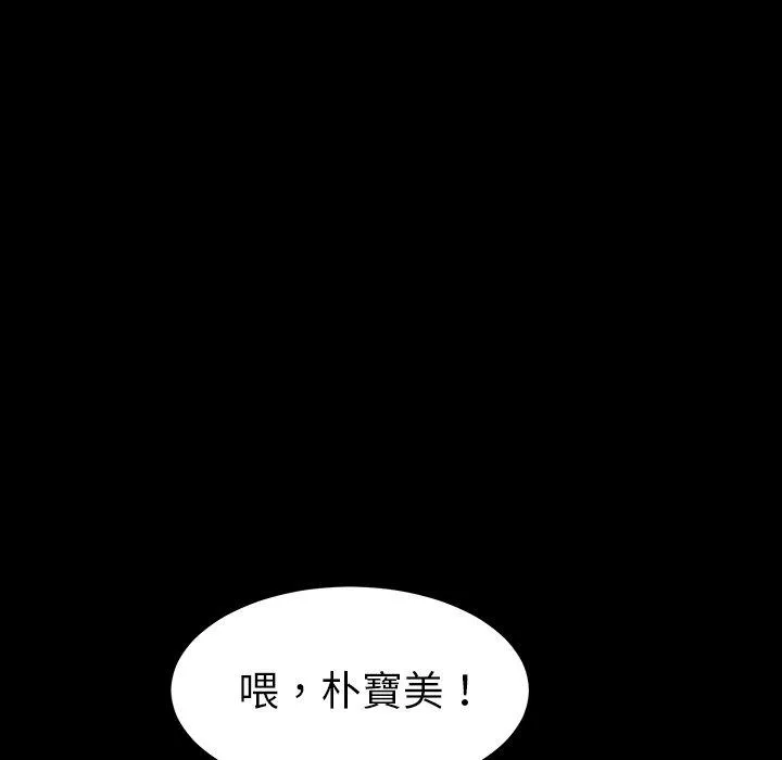 危机四伏的家庭生活 - 第34话 - page 150