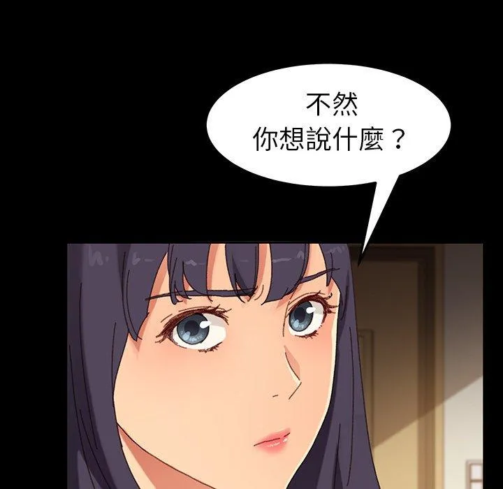 危机四伏的家庭生活 - 第34话 - page 155