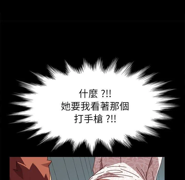 危机四伏的家庭生活 - 第18话 - page 11