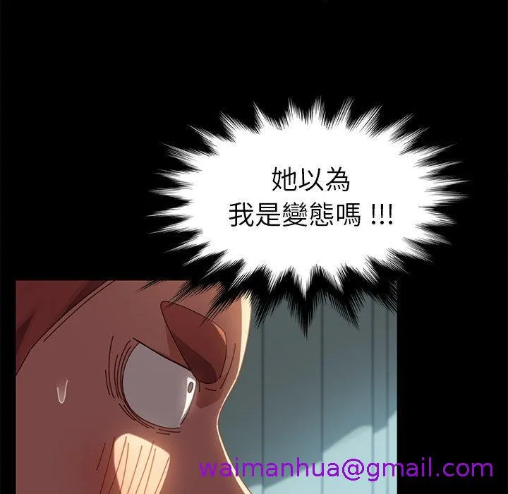 危机四伏的家庭生活 - 第18话 - page 13