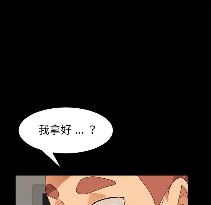 危机四伏的家庭生活 - 第18话 - page 39