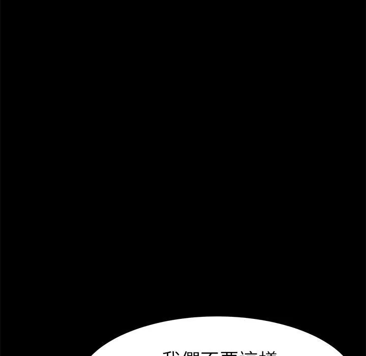 危机四伏的家庭生活 - 第18话 - page 42