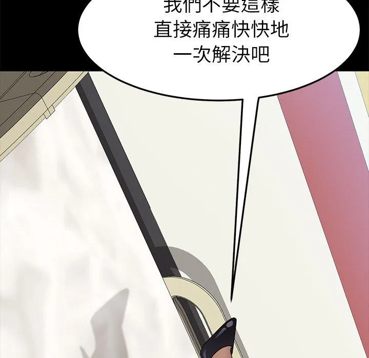 危机四伏的家庭生活 - 第18话 - page 43