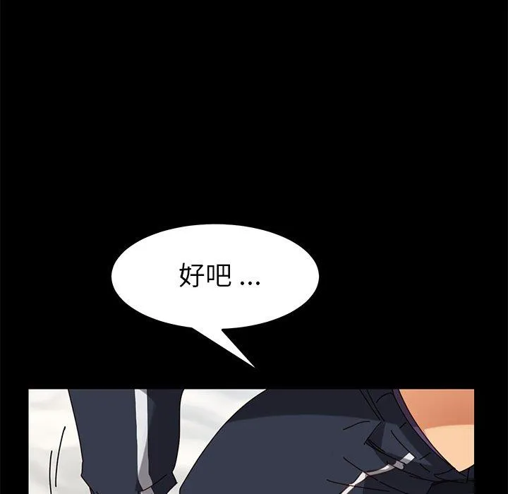危机四伏的家庭生活 - 第18话 - page 52