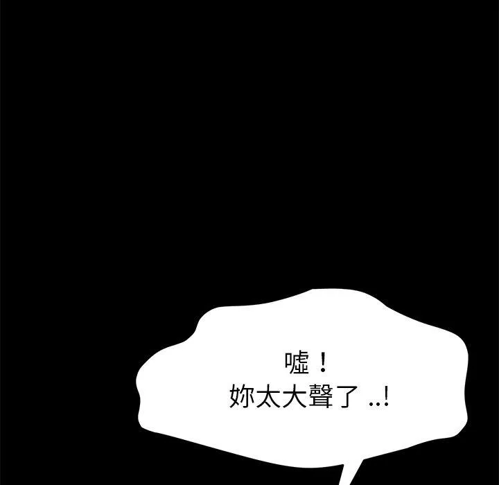 危机四伏的家庭生活 - 第18话 - page 71